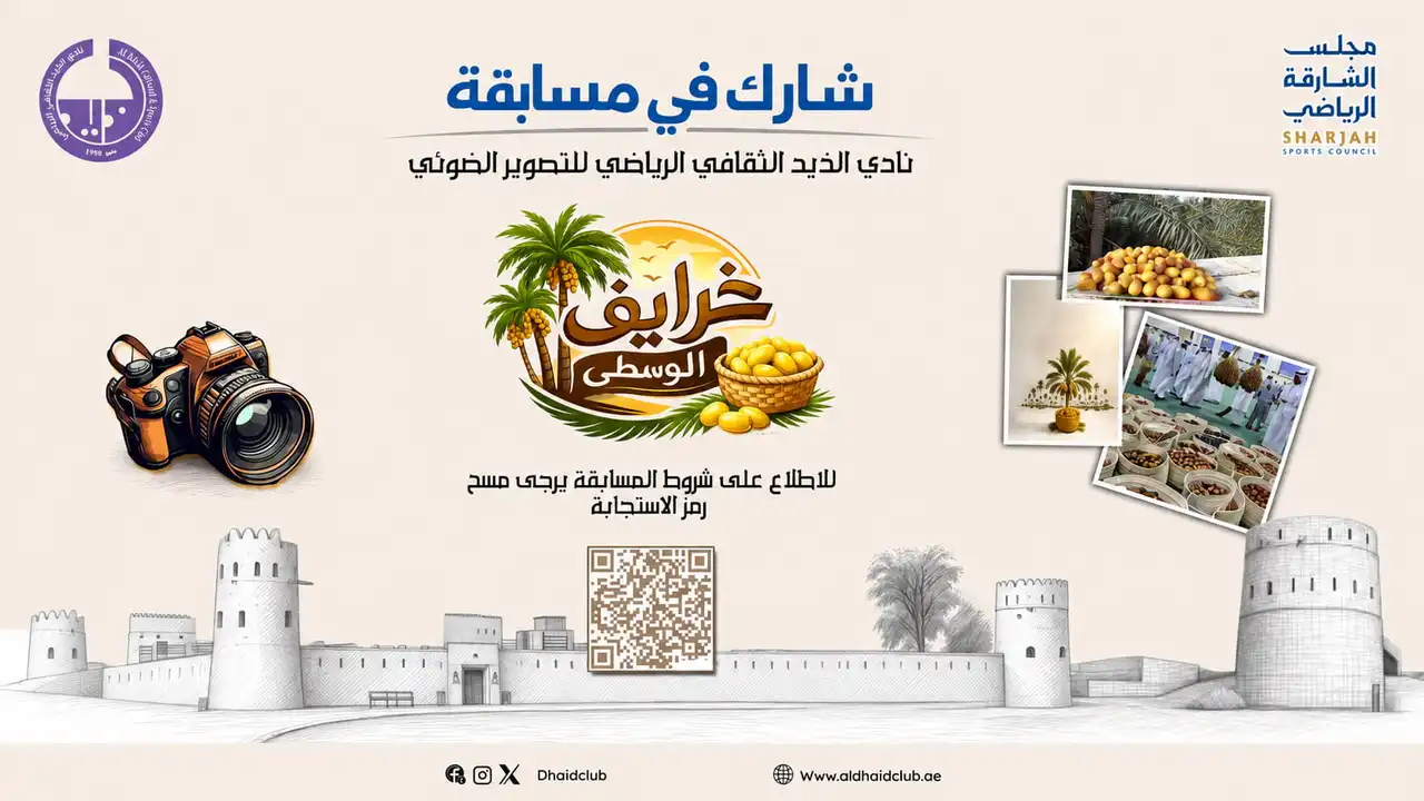 نادي الذيد يعلن عن مسابقته الجديدة لتوثيق الموروث الزراعي
